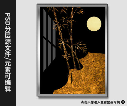 新中式現(xiàn)代簡(jiǎn)約抽象金箔竹子壁畫