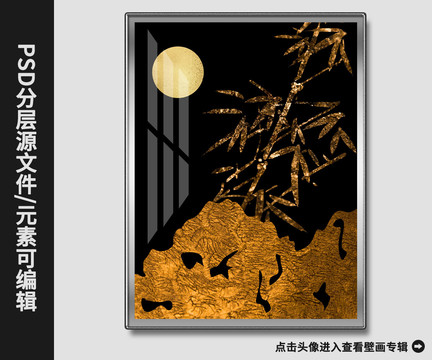新中式現(xiàn)代簡(jiǎn)約抽象金箔竹子壁畫