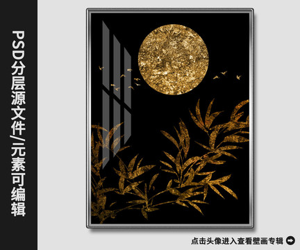 新中式現(xiàn)代抽象金竹滿月晶瓷畫
