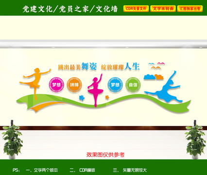 舞蹈文化墻