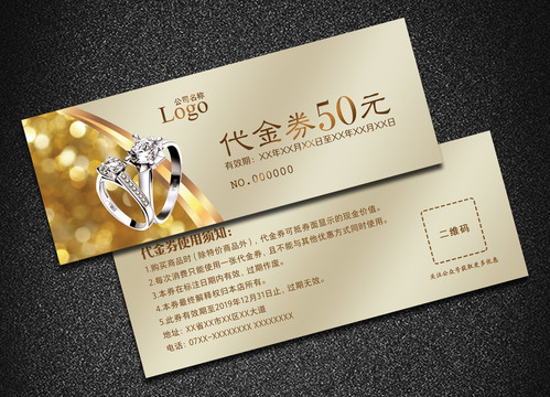 珠寶代金券