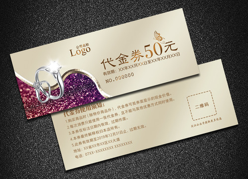 珠寶代金券