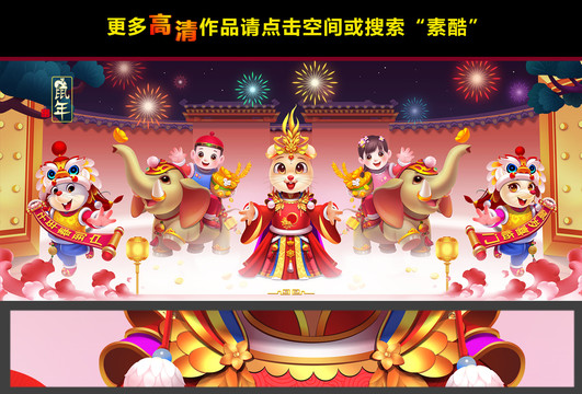 鼠年插圖海報(bào)背景