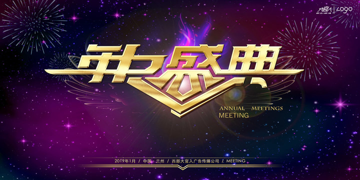 年中慶典