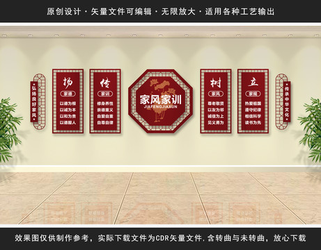 家風(fēng)家訓(xùn)文化墻