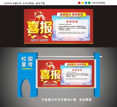 校園喜報(bào)光榮榜海報(bào)宣傳展板