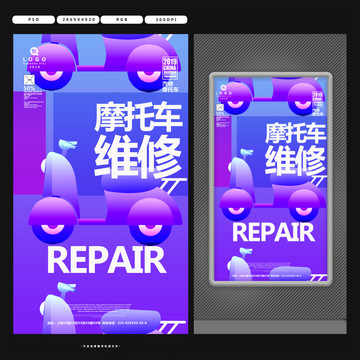 摩托車修理