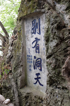 西山龙门风景区