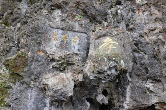 西山龙门风景区