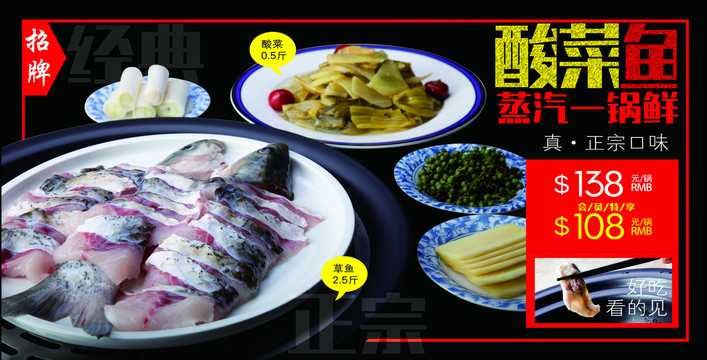 酸菜魚