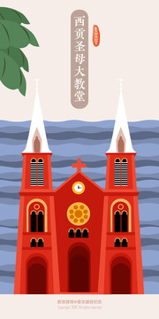 越南西贡圣母大教堂地标插画