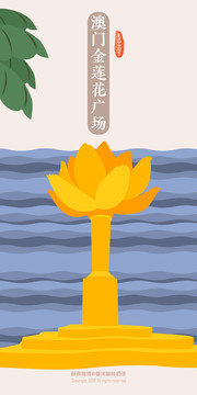 澳門金蓮花廣場(chǎng)旅游景點(diǎn)地標(biāo)