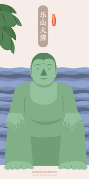 四川樂山大佛景點(diǎn)地標(biāo)插畫