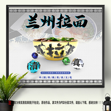 蘭州拉面