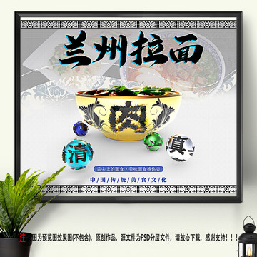 蘭州拉面