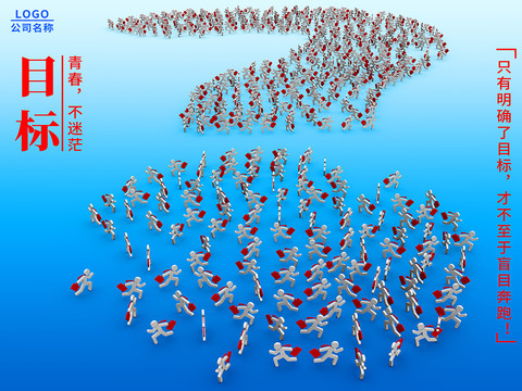 3D小人目標奔跑勵志海報
