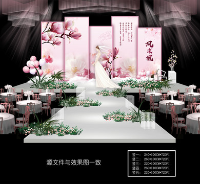 新中式婚禮