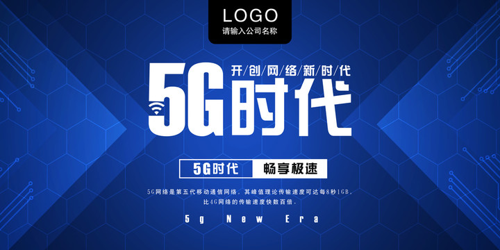 5G时代