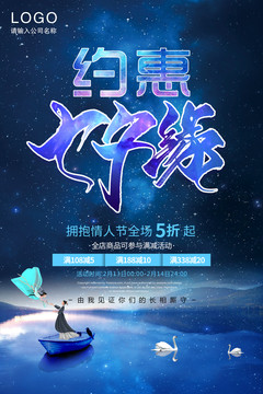 七夕節(jié)扁平化宣傳海報(bào)