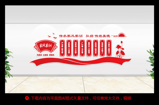 家風(fēng)家訓(xùn)