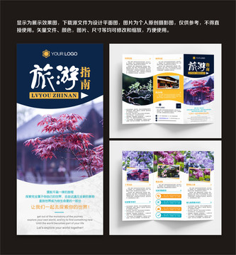 清新旅游宣傳三折頁(yè)