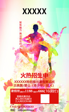 舞蹈培訓(xùn)