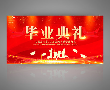 畢業(yè)典禮