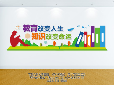 校園文化墻