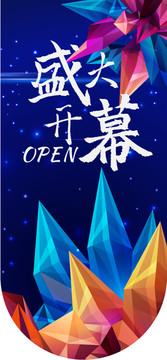 盛大開幕商場超市地產(chǎn)通用吊旗
