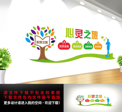 心理咨詢背景墻
