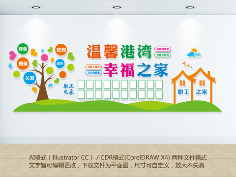 職工之家風采