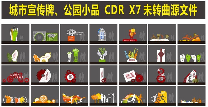 城市宣傳牌（公園小品）