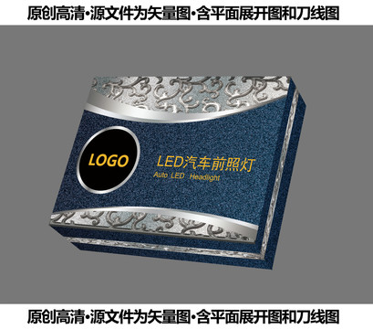 汽車燈包裝盒