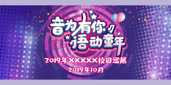 音樂(lè)節(jié)海報(bào)