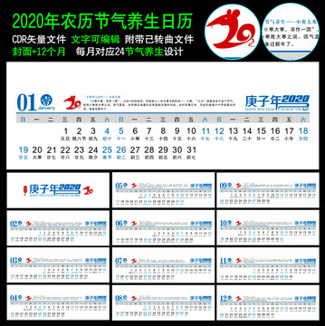 2020年日历