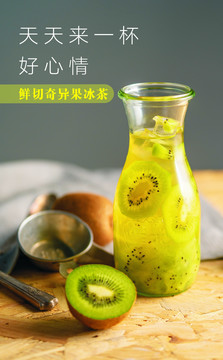 泡泡水鮮切奇異果冰茶