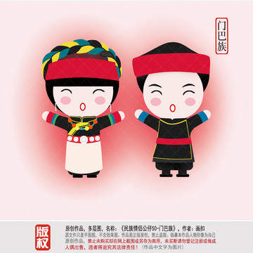 門巴族