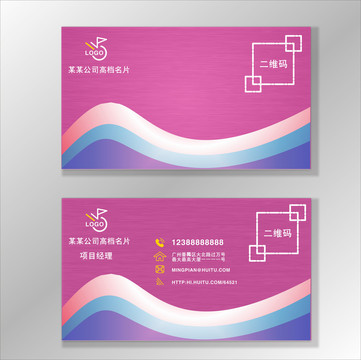 名片設(shè)計女性超粉紫紅