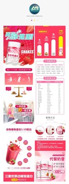 網(wǎng)店設(shè)計保健品奶昔詳情頁