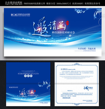 會(huì)議邀請(qǐng)函