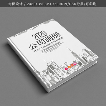 公司企業(yè)畫(huà)冊(cè)書(shū)籍標(biāo)書(shū)封面