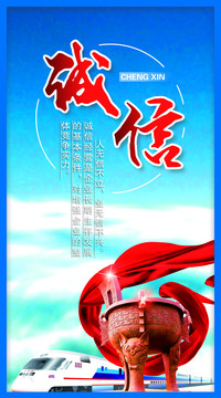 誠信