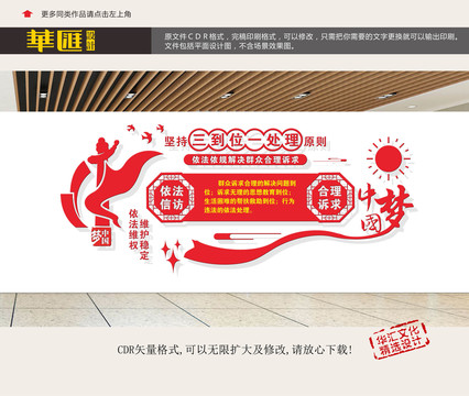 信訪大廳文化墻