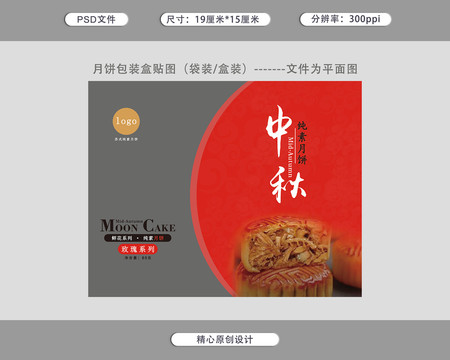 月餅包裝