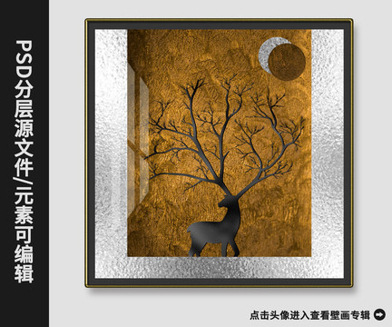 北歐現(xiàn)代簡約抽象金箔麋鹿裝飾畫