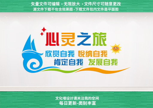 心理咨詢背景墻