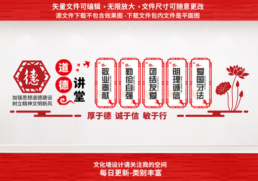 道德講堂