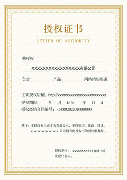 授權書