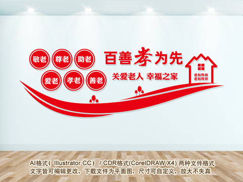 關(guān)愛老人文化墻