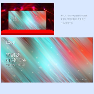 品牌簽到墻